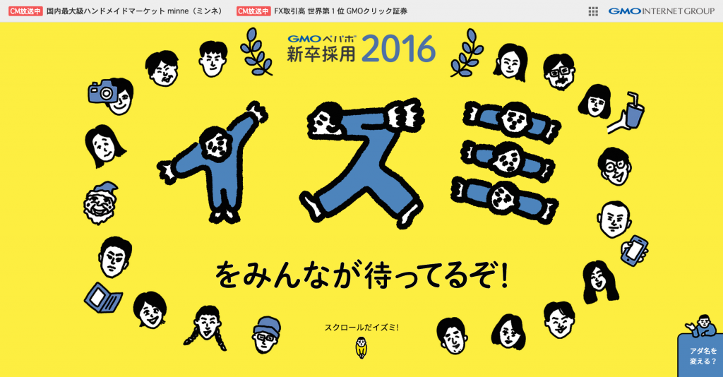 みんなのページ 新卒採用2016 GMOペパボ株式会社